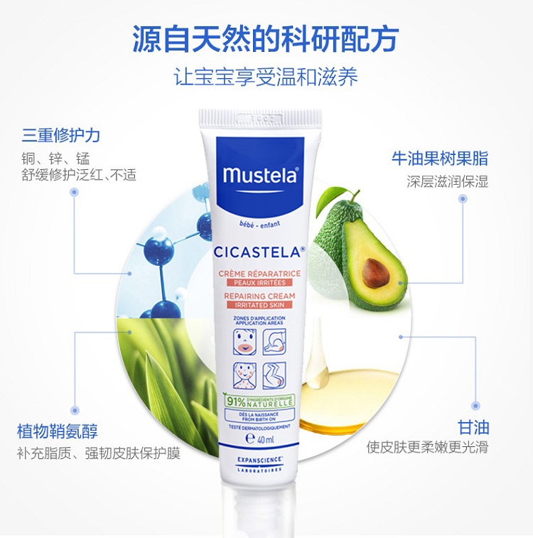 商品Mustela|Mustela妙思乐三重修护滋养霜40ml 滋润保湿面部身体护理,价格¥136,第10张图片详细描述