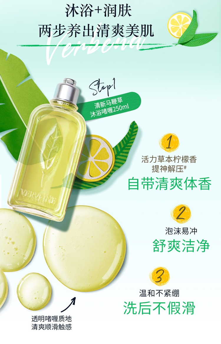 商品L'Occitane|L'occitane欧舒丹清新马鞭草洗护滋润套装 沐浴露250ml+身体乳250ml,价格¥319,第4张图片详细描述