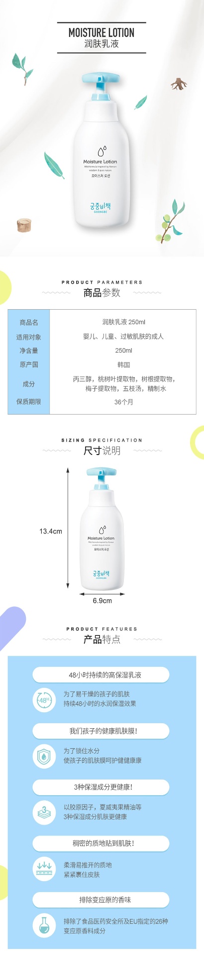 商品GOONGBE|宫中秘策GOONG BE宝宝润肤保湿滋润全身补水身体乳润肤乳250ml,价格¥100,第1张图片详细描述