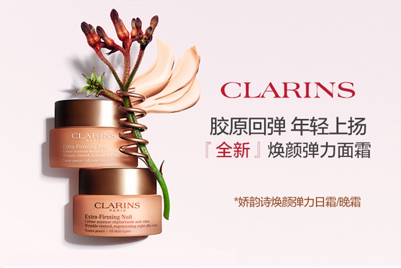 商品[国内直发] Clarins|【焕颜紧致全肤质日夜霜组合】CLARINS娇韵诗 焕颜紧致晚霜 50ml+焕颜弹力日霜弹簧霜 50ml,价格¥949,第11张图片详细描述