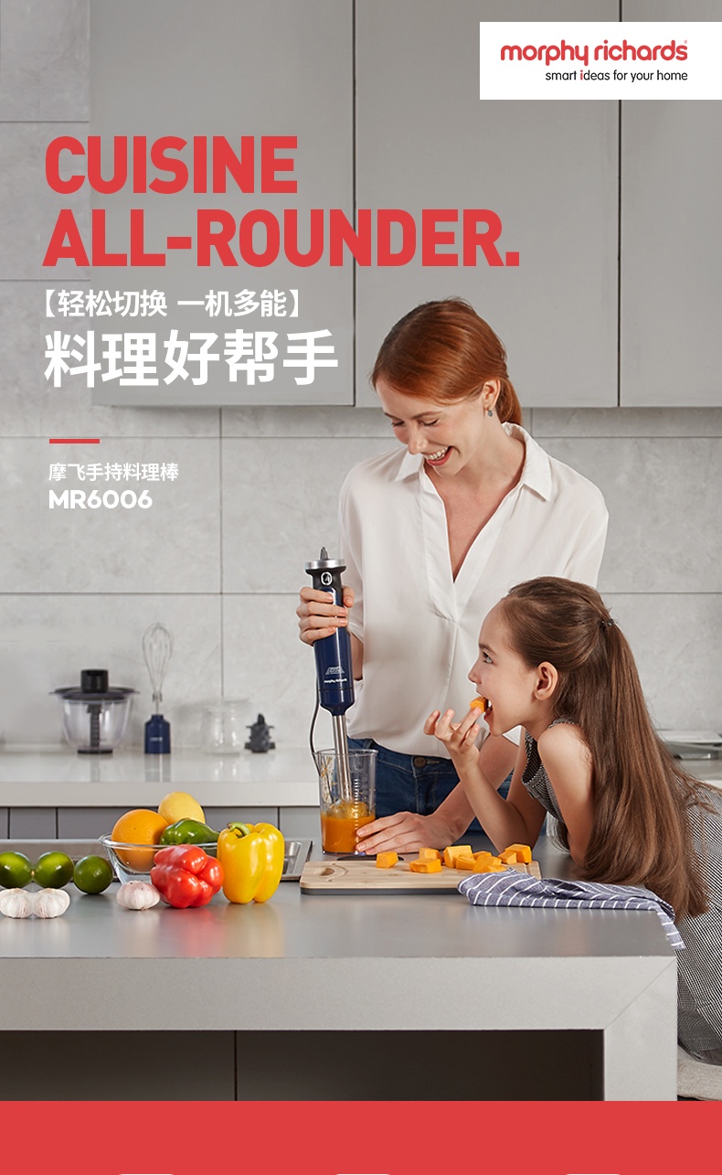 商品Morphy Richards|英国摩飞 手持料理机 MR6006 辅食机家用搅拌棒,价格¥580,第1张图片详细描述