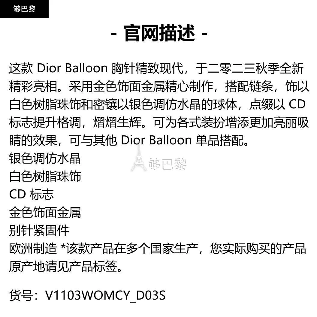 商品Dior|包邮包税【预售7天发货】 DIOR迪奥 23秋冬 女士 胸针 Dior Balloon 胸针 V1103WOMCY_D03S,价格¥6026,第2张图片详细描述