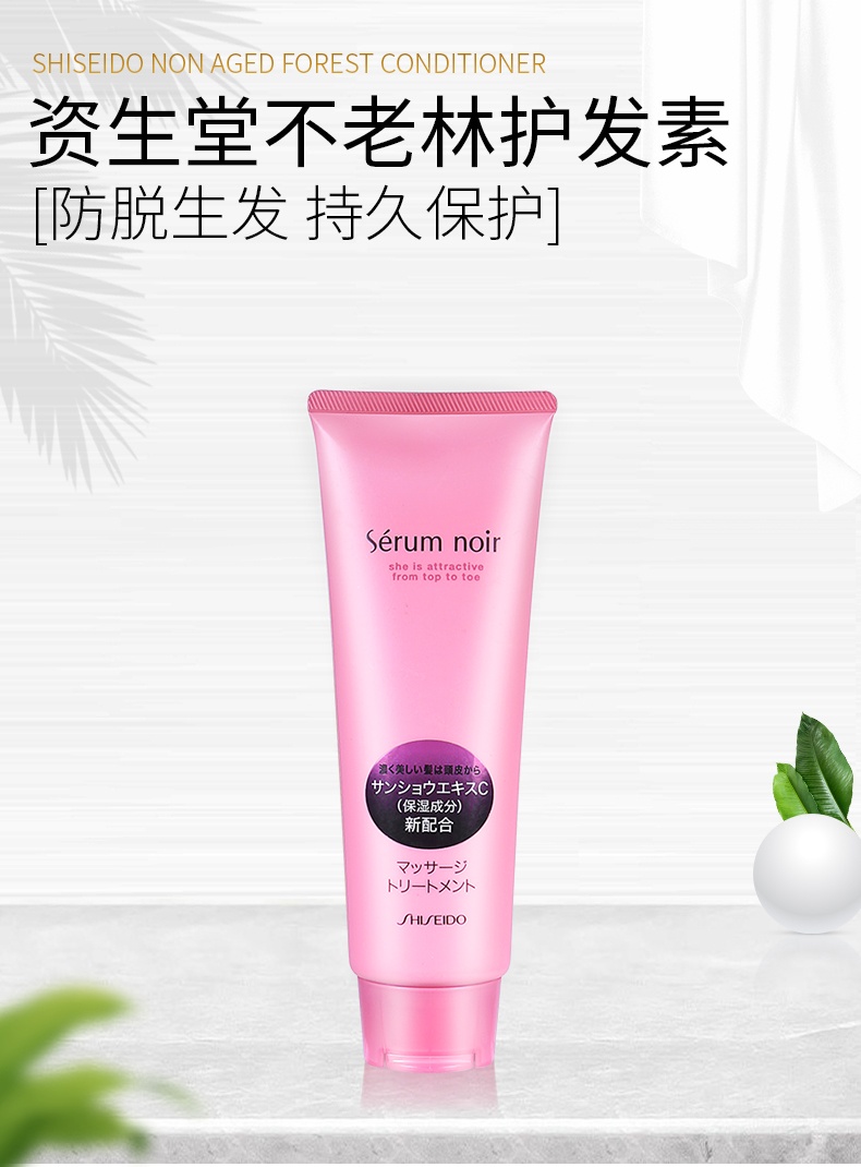 商品Shiseido|资生堂不老林女性健发护发素240g,价格¥177,第1张图片详细描述