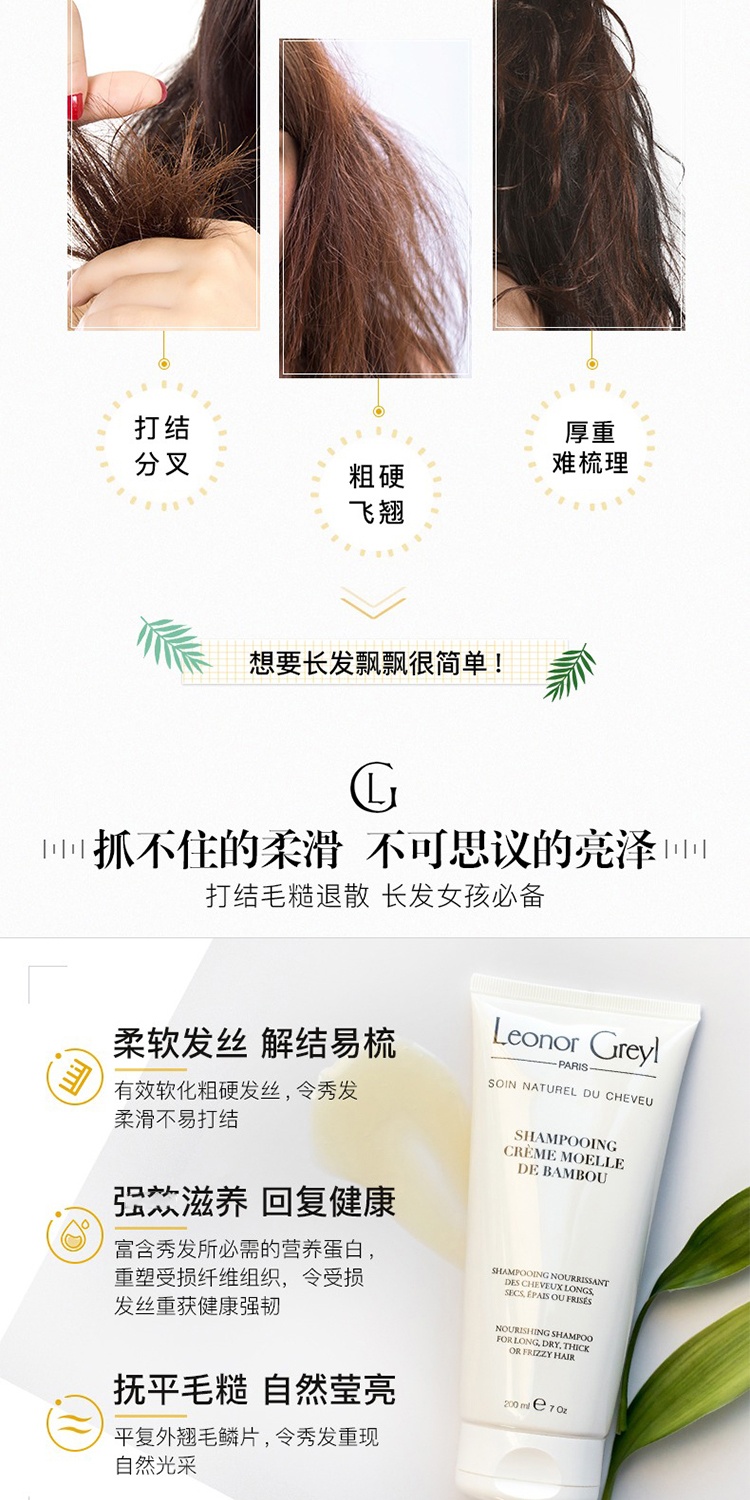 商品Leonor Greyl|Leonor Greyl 竹籽洗发露200ML 滋润舒缓 防枯防脱发,价格¥260,第5张图片详细描述