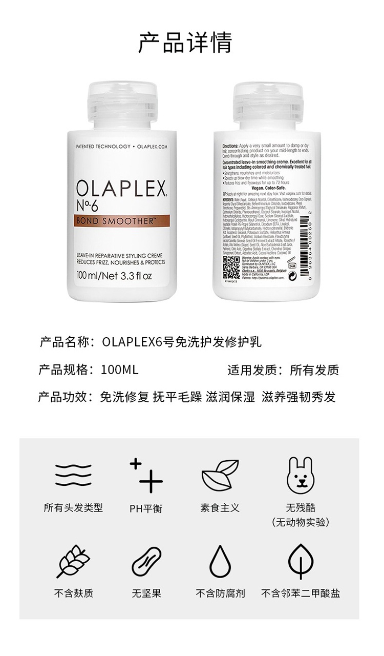 商品Olaplex|OLAPLEX 6号免洗发膜100ml 改善毛躁滋养润发,价格¥242,第13张图片详细描述