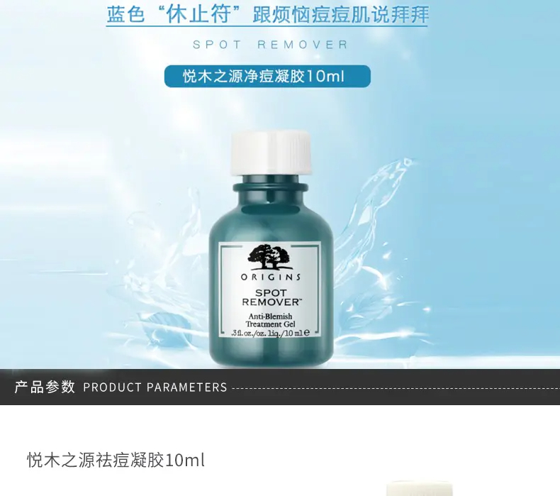 商品Origins|悦木之源祛痘凝胶10ml清痘修护通彻毛孔【香港直邮】,价格¥106,第1张图片详细描述