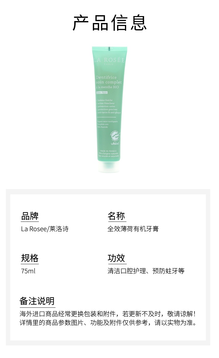 商品La Rosee|莱洛诗全效薄荷有机牙膏 75ml 清洁口腔护理预防蛀牙,价格¥123,第6张图片详细描述