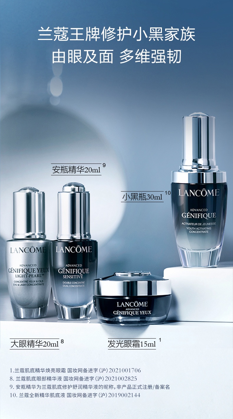 商品【原封正品】 Lancôme|兰蔻 发光眼霜 小黑瓶眼霜 熬夜淡纹淡黑眼圈修护眼 15ml,价格¥218,第10张图片详细描述