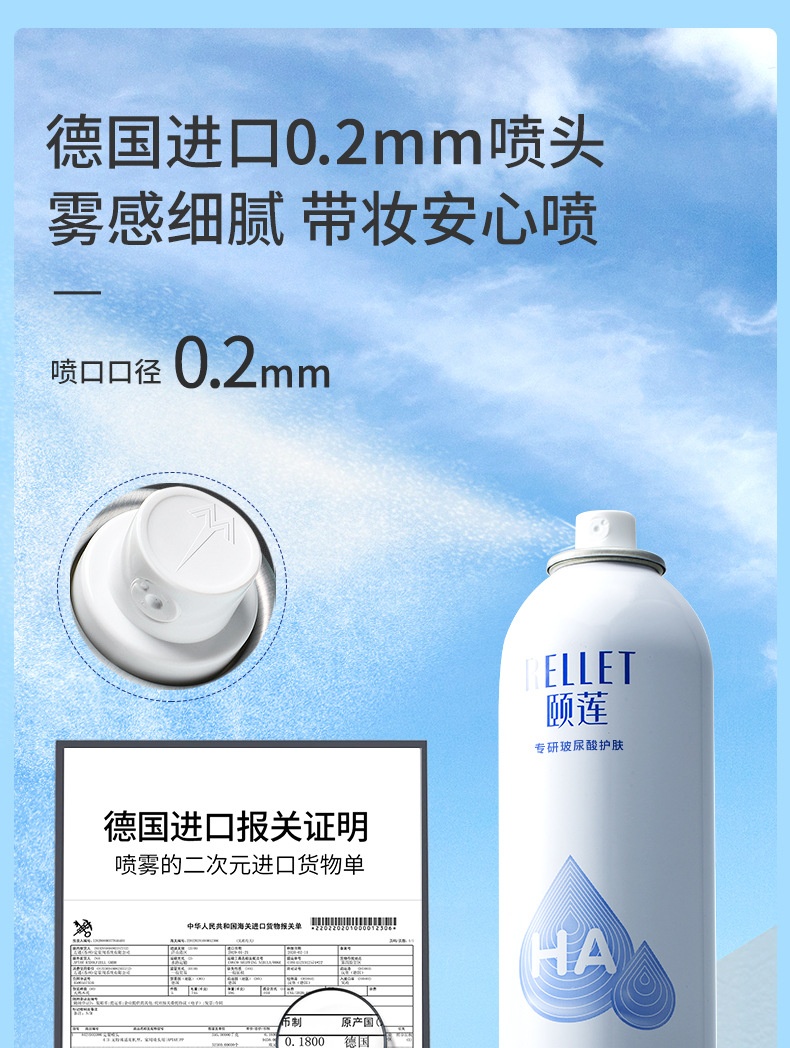 商品[国内直发] RELLET|颐莲玻尿酸补水喷雾定妆舒缓保湿护肤水爽肤�水化妆水,价格¥28,第9张图片详细描述