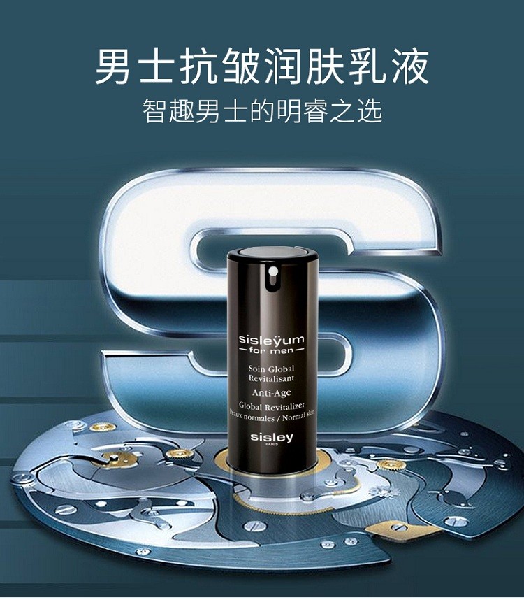 商品Sisley|Sisley希思黎男士抗皱润肤乳液50ml,价格¥1172,第4张图片详细描述