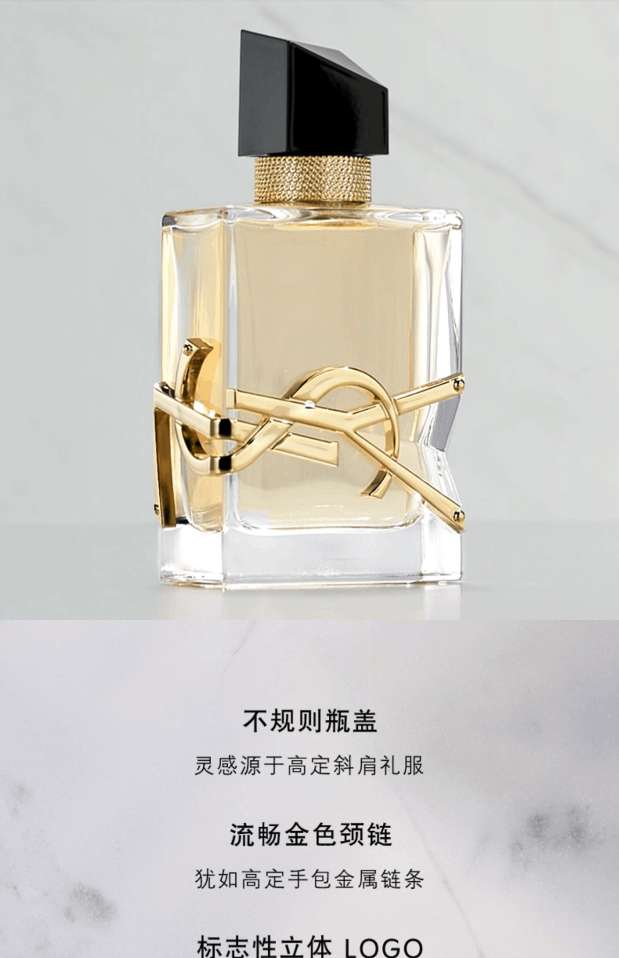 商品Yves Saint Laurent|ysl圣罗兰刚柔并济LIBRE自由之水 高定馥奇花香持久淡香浓香,价格¥592,第7张图片详细描述