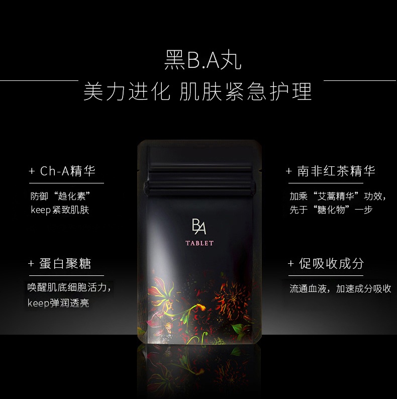 商品【原封正品】 POLA|宝丽 黑BA抗糖丸抗糖化美肤内服丸180粒 抗糖防衰 紧致皮肤,价格¥972,第4张图片详细描述