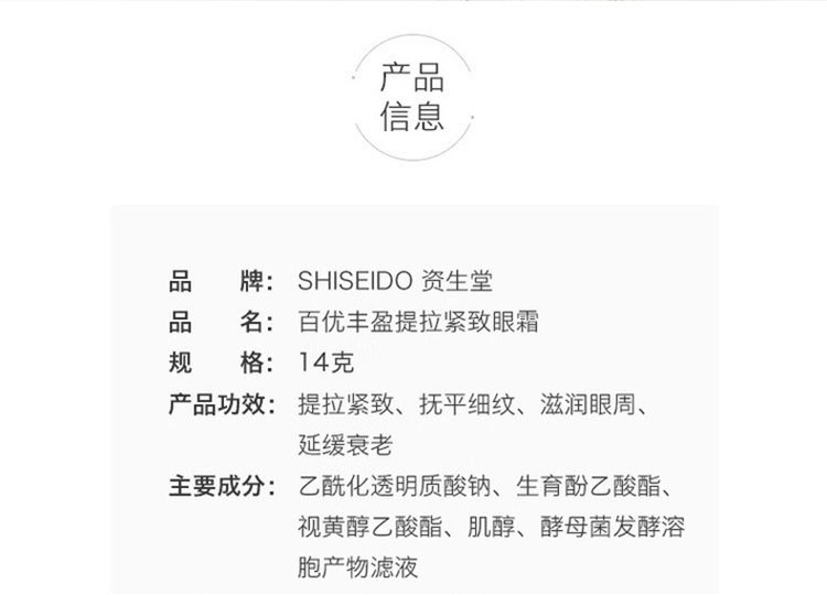 商品Shiseido|资生堂 百优小钢炮BIO优效修护去黑眼圈眼霜 15ml,价格¥514,第2张图片详细描述