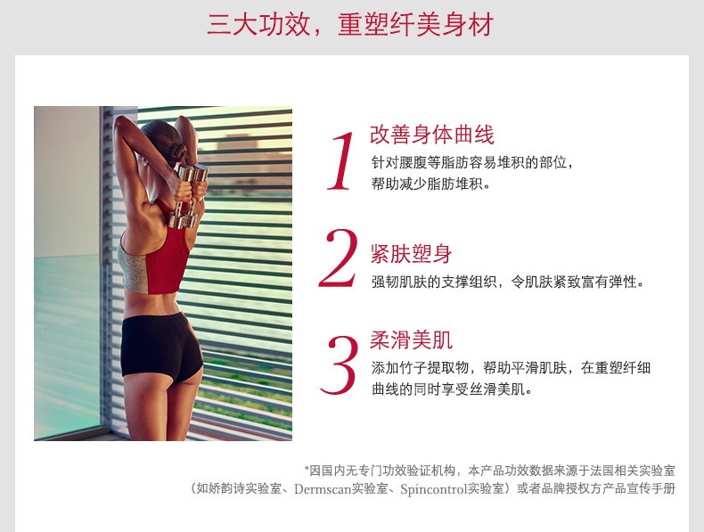 商品【原封正品】 Clarins|娇韵诗 脂肪粉碎器纤柔塑身霜 200ml 提拉紧致重塑纤美身材紧致,价格¥429,第3张图片详细描述