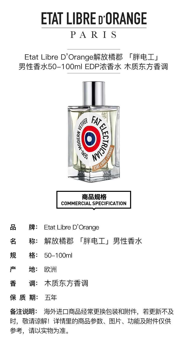 商品Etat Libre d’Orange|Etat Libre D’Orange 解放橘郡 「胖电工」 男性香水100ml EDP浓香水 木质东方调,价格¥761,第3张图片详细描述