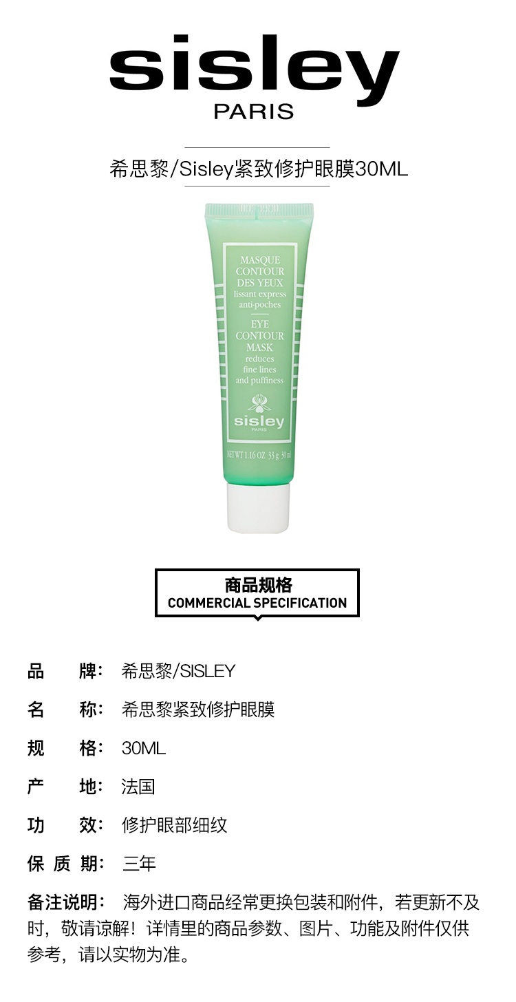 商品Sisley|Sisley希思黎紧致修护眼膜30ml,价格¥640,第5张图片详细描述