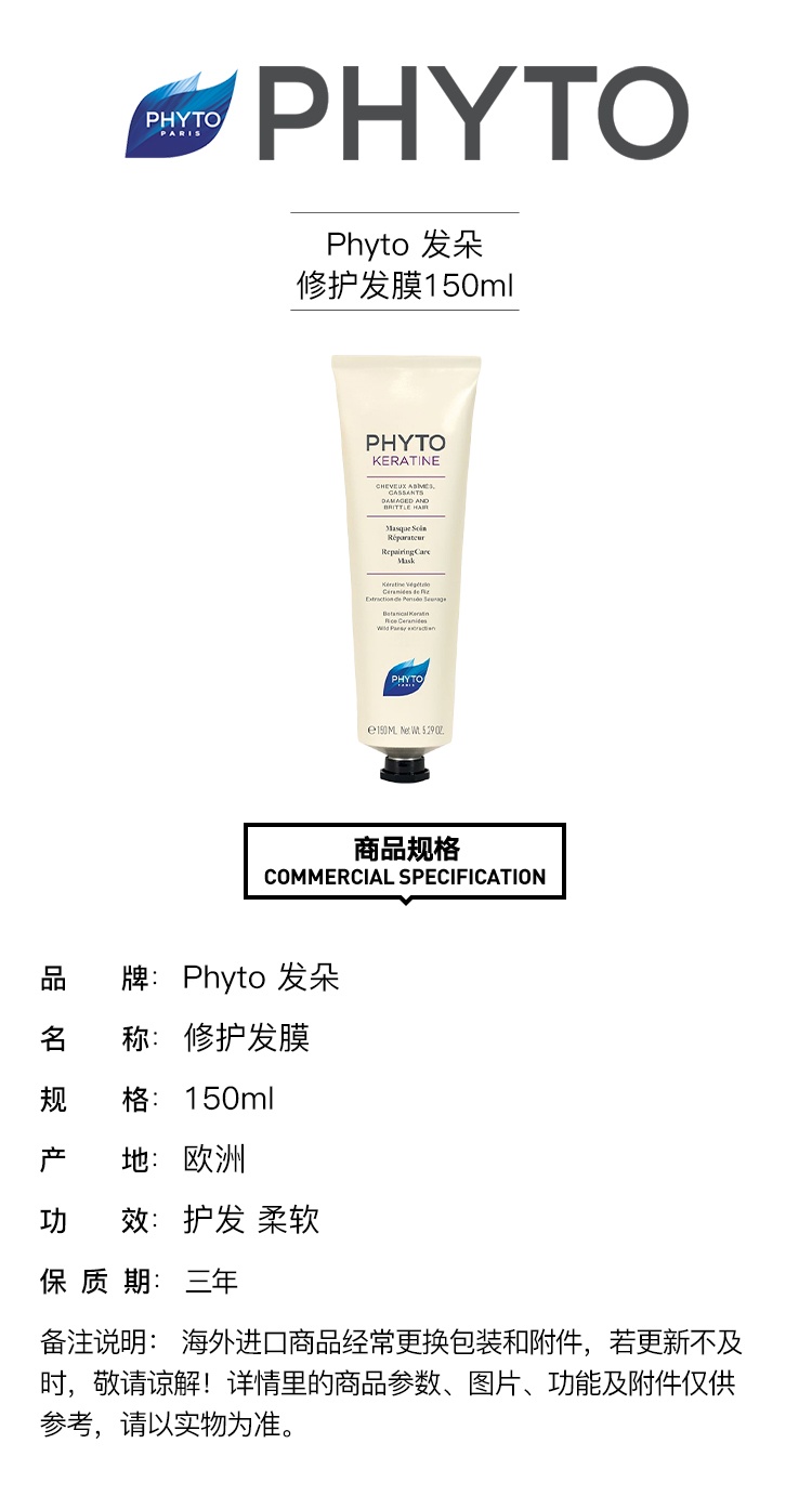 商品Phyto|PHYTO发朵修护发膜150ml 护发 柔软,价格¥181,第3张图片详细描述