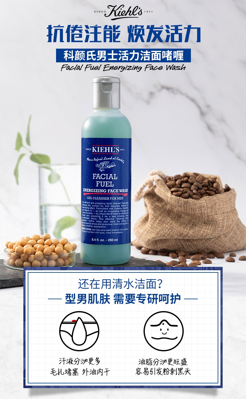 商品[国内直发] Kiehl's|科颜氏 男士活力洁面啫喱250ml 深层清洁,价格¥191,第1张图片详细描述