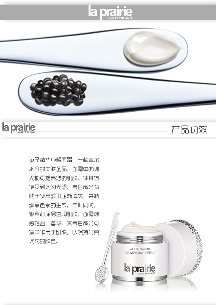 商品La Prairie|La Prairie莱珀妮鱼子精华纯皙面霜60ML,价格¥3911,第4张图片详细描述