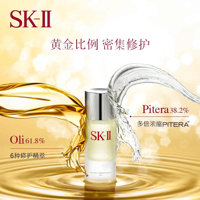 商品SK-II|SK-II 黄金比例护肤精华油 面部精华  50ml 减淡细纹 调理水油,价格¥967,第1张图片详细描述