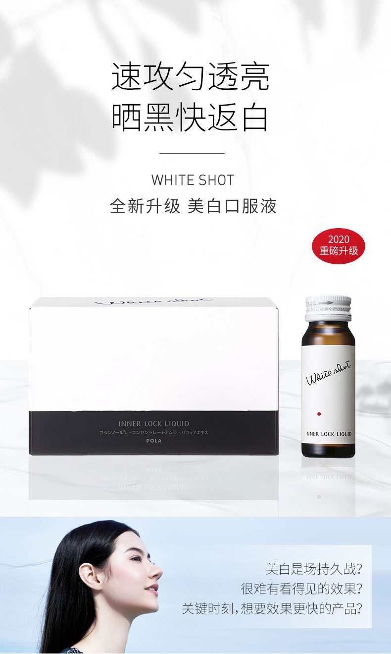 商品【原封正品】 POLA|宝丽 美白口服液美白饮全身美白内服美白液 30ml*10 褪黑色素提亮去黄速攻变白沁入肌底匀净透白,价格¥444,第1张图片详细描述