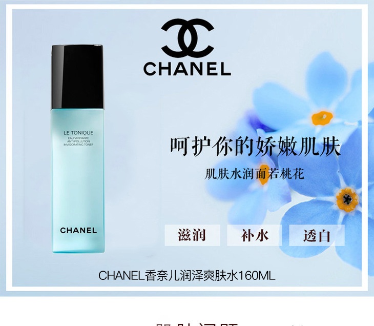 商品Chanel|Chanel香奈儿 润泽爽肤水160ml,价格¥395,第2张图片详细描述