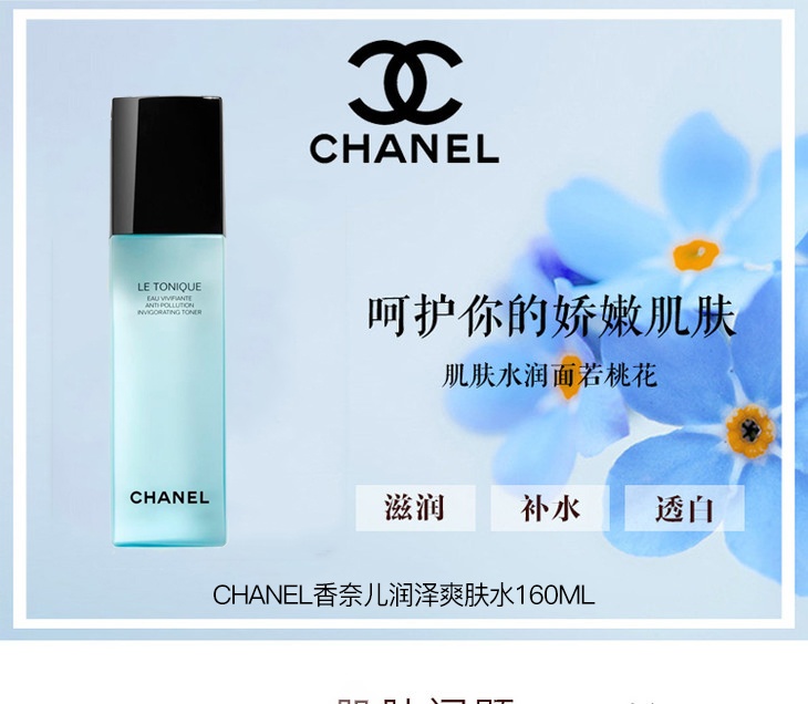 商品Chanel|Chanel香奈儿 润泽爽肤水160ml,价格¥397,第2张图片详细描述