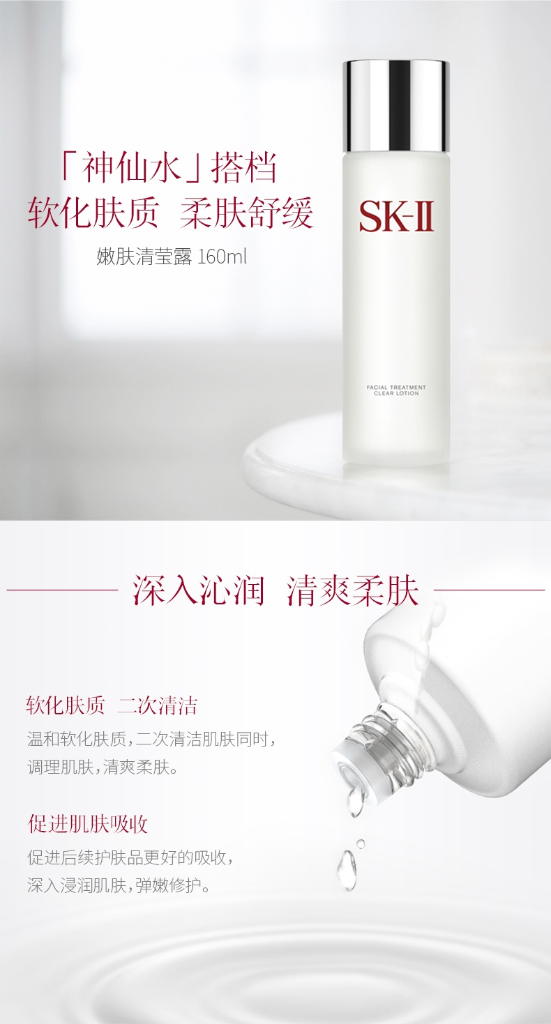 商品[国内直发] SK-II|SK-II 嫩肤清莹露 面部爽肤水 神仙水搭档 清洁保湿 230ml,价格¥465,第1张图片详细描述