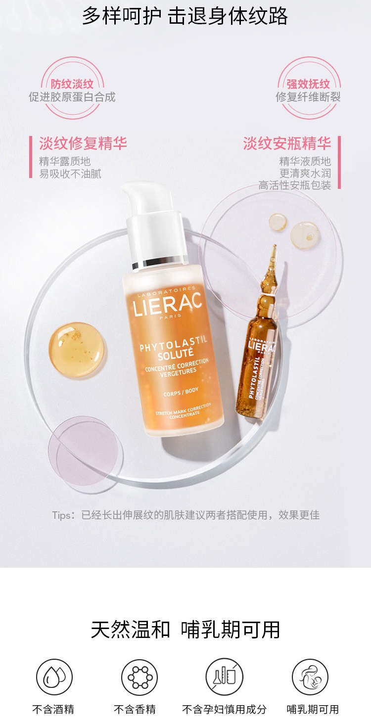 商品Lierac|LIERAC丽蕾克妊娠纹精华75ml*1瓶装 产后修护淡化孕妇护肤,价格¥144,第9张图片详细描述