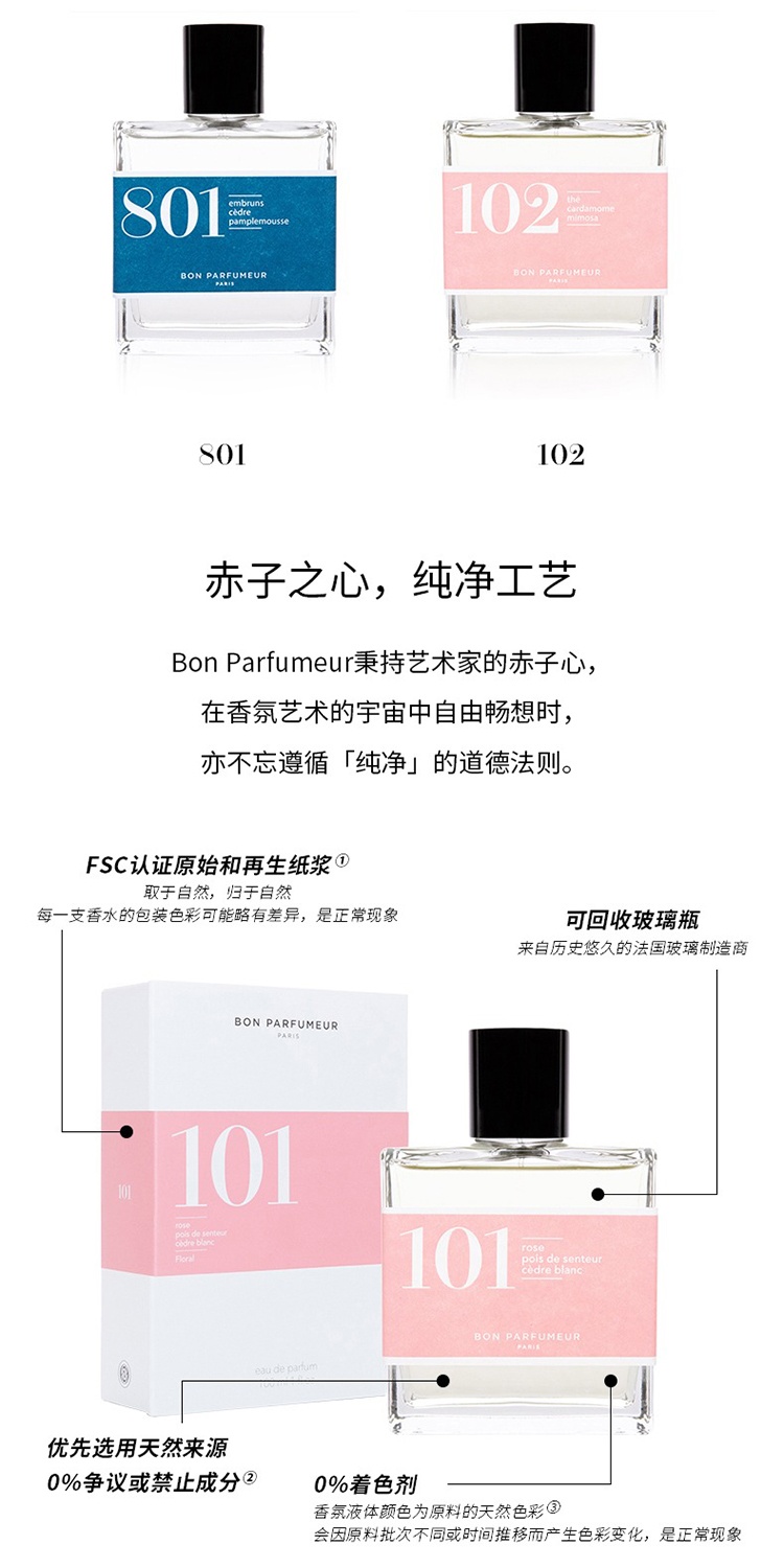 商品Bon Parfumeur|Bon Parfumeur柏氛101浓香水「清冷无性别玫瑰」15-30-100ml 花香调,价格¥213,第6张图片详细描述