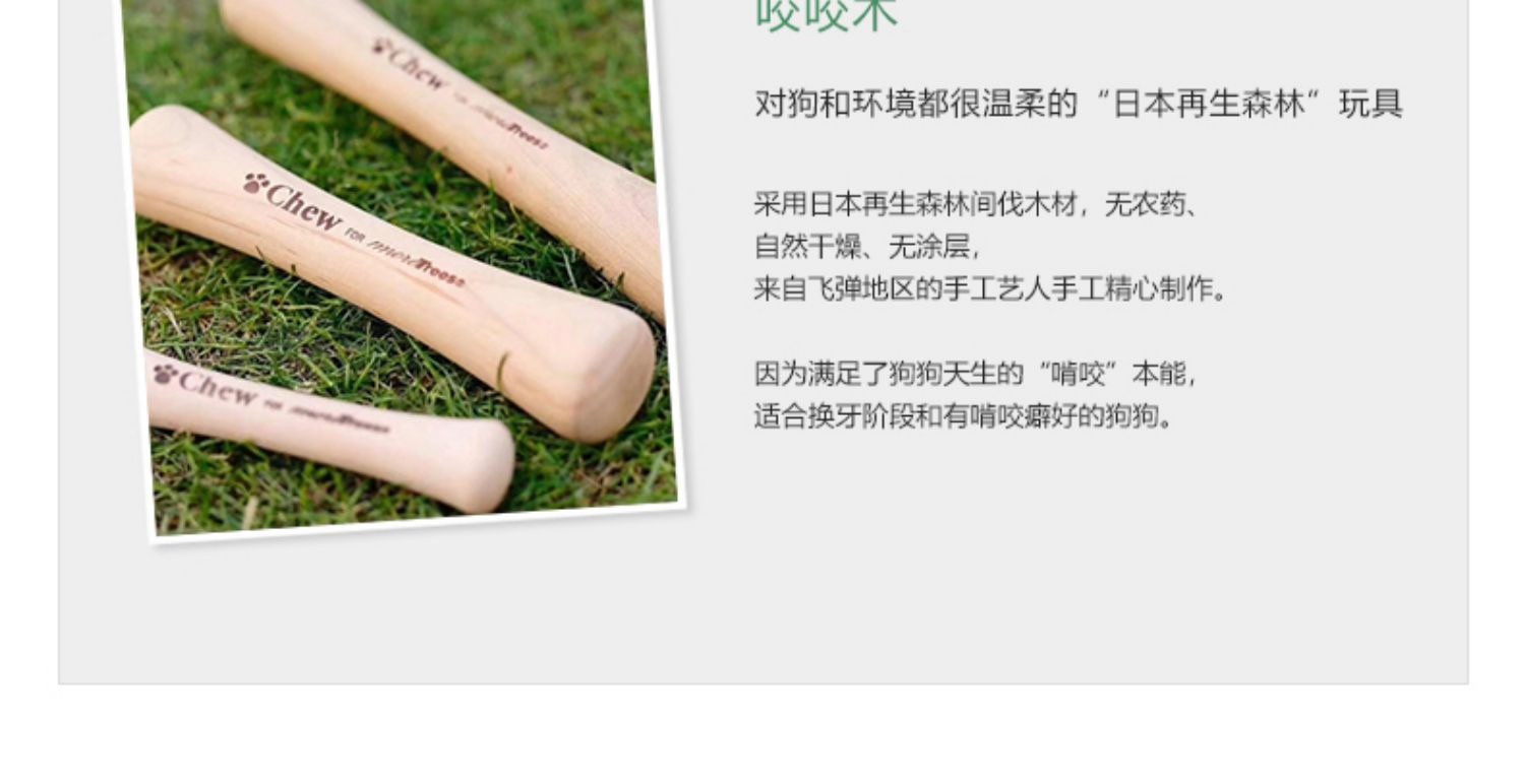 商品[国内直发] A.P.D.C.-Organics|日本再生森林咬咬木（洁牙磨牙防口臭 训练）|Chew for more Trees,价格¥112,第7张图片详细描述