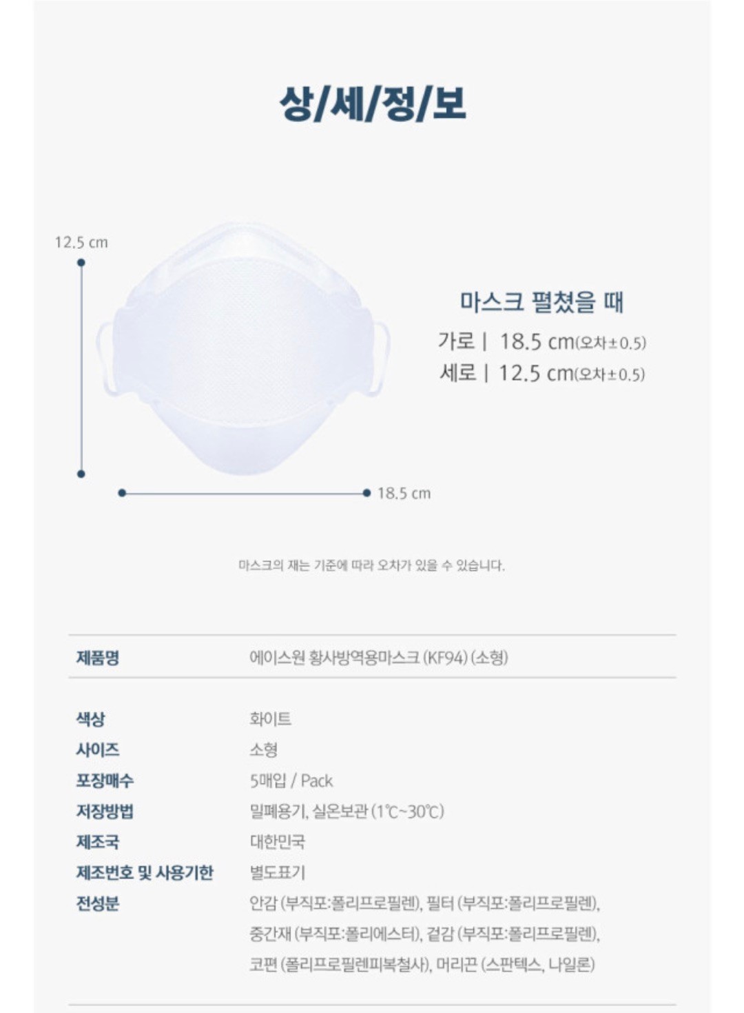 商品ACE ONE MASK|【享贝家】（国内现货，下单后不能取消）100个/盒 韩国ACE ONE MASK 儿童KF-94口罩 白色  ACE ONE MASK KF94-S,价格¥117,第7张图片详细描述