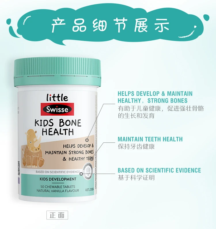 商品[国内直发] Swisse|Swisse 儿童钙D骨骼成长香草味50片,价格¥94,第17张图片详细描述