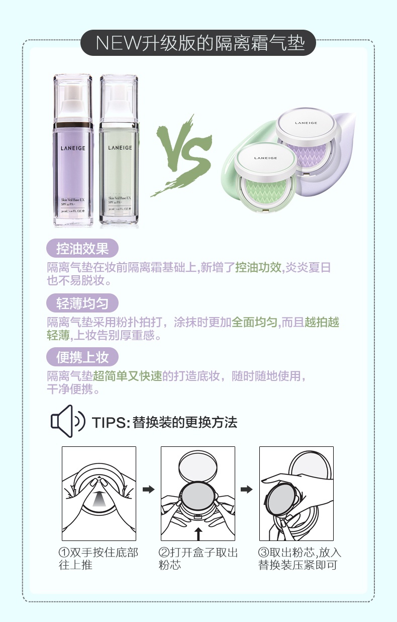 商品[国内直发] Laneige|兰芝妆前雪纱丝柔防晒隔离气垫 SPF22/PA++ 修饰肤色（效期2023-12）,价格¥141,第7张图片详细描述
