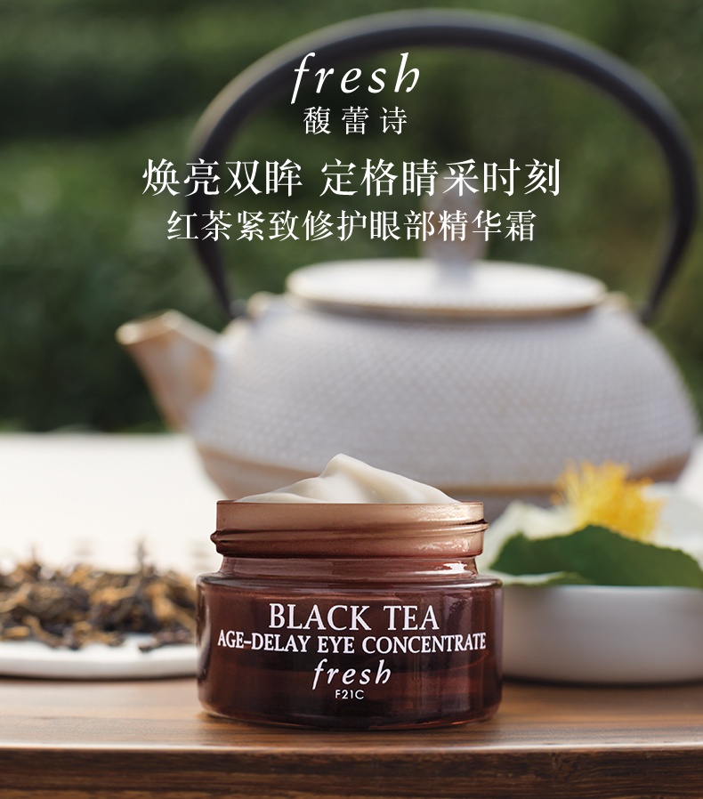 商品Fresh|馥蕾诗 红茶紧致修护眼部精华霜 15ml 紧致眼周 水润修护,价格¥368,第1张图片详细描述