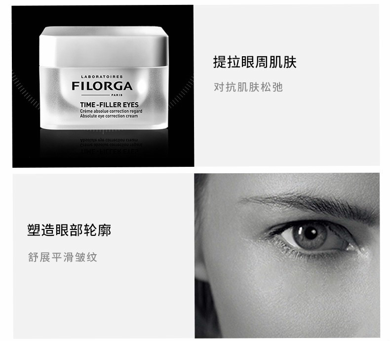 商品Filorga|【2件包邮装】FILORGA/菲洛嘉 逆龄时光紧致眼霜 15ml*2,价格¥695,第6张图片详细描述