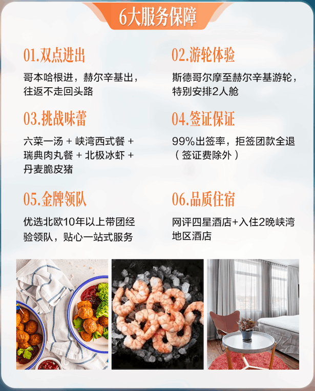 商品[国内直发] Beyond Global Travel|纯净峡湾 北欧四国10-11日游 下单后由别样微信客服对接,价格¥21776,第25张图片详细描述