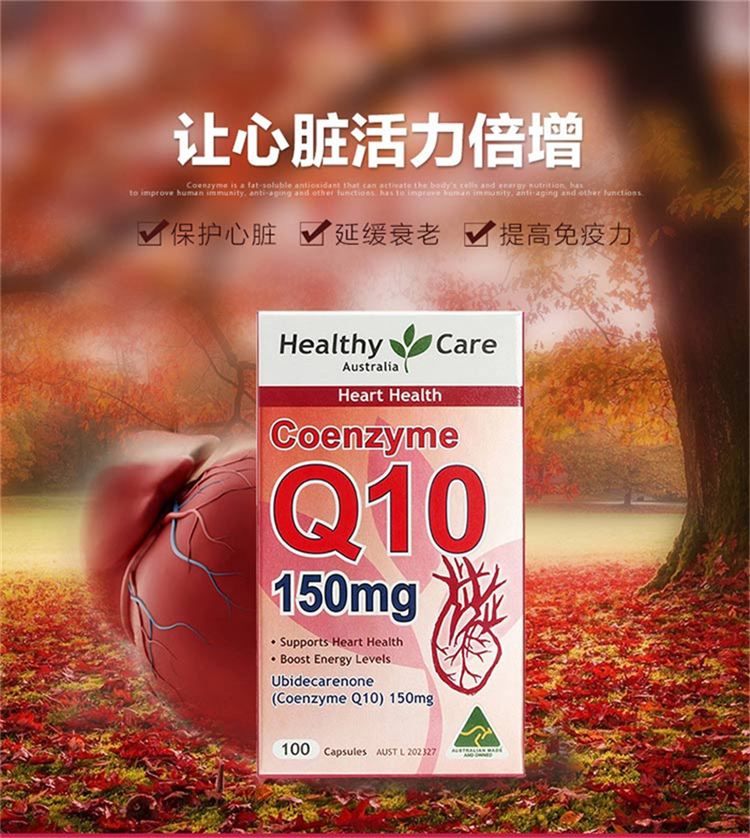 商品Healthy Care|Healthy Care Q10心脏辅酶 150mg 100s新旧随机发*2,价格¥469,第1张图片详细描述