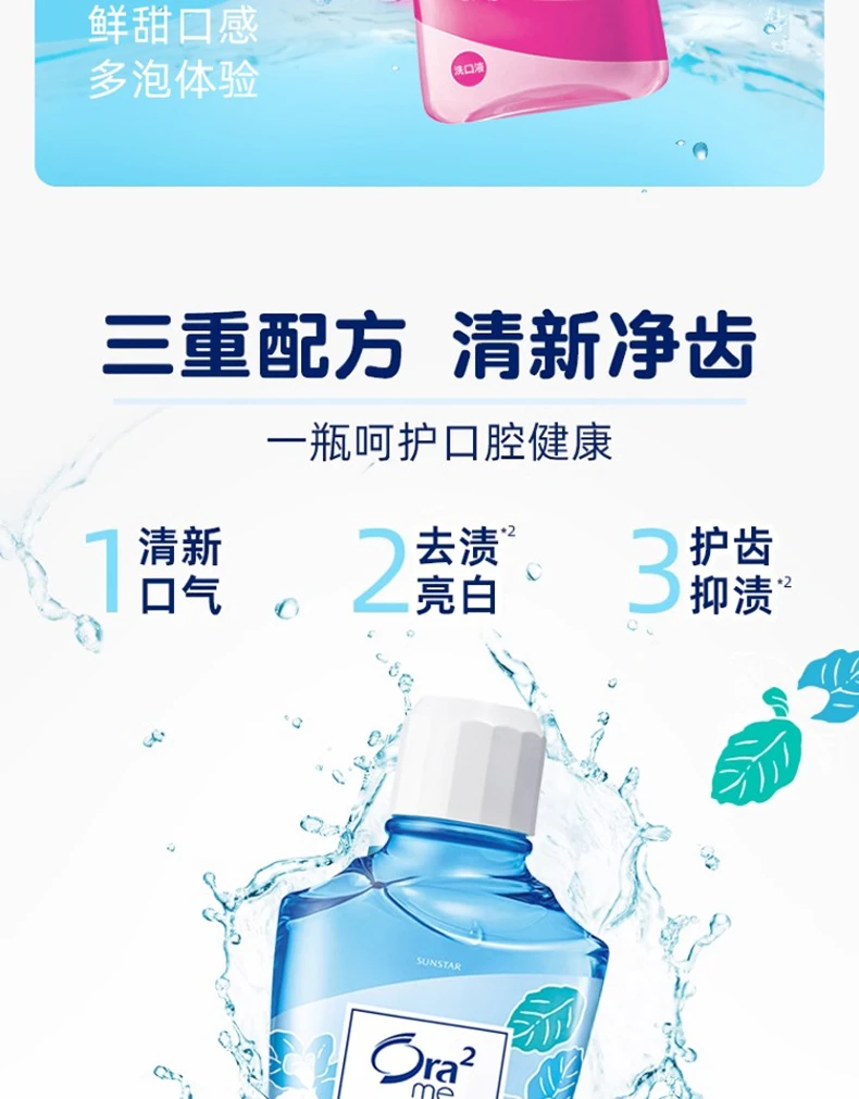 商品[国内直发] sunstar|SUNSTAROra2漱口水460ml,价格¥31,第5张图片详细描述