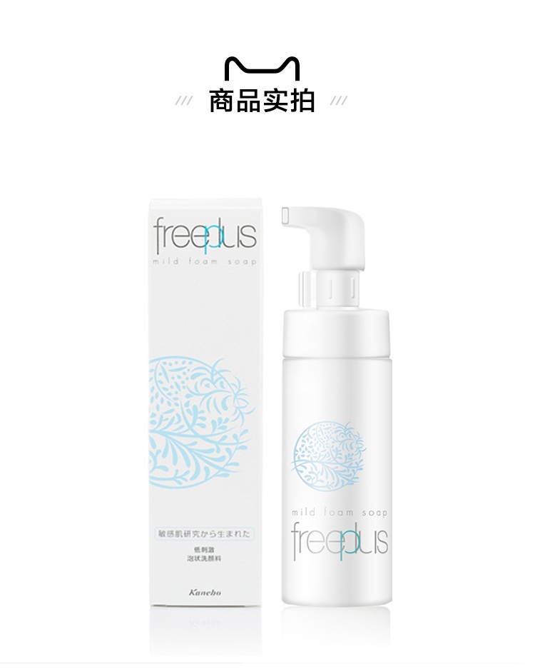 商品Freeplus|芙丽芳丝 氨基酸洗面奶,价格¥134,第4张图片详细描述