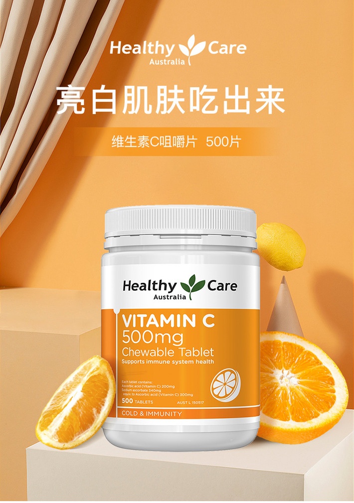 商品Healthy Care|Healthy Care 维C咀嚼片500mg500片家庭装 美白提高免疫 澳洲进口,价格¥186,第1张图片详细描述