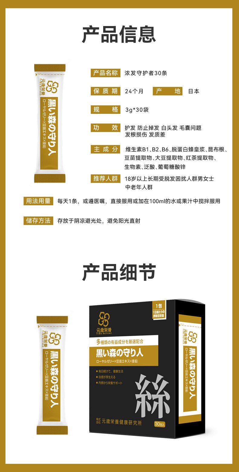 商品[国内直发] TIME NATURE| 元岁荣养 美发守护者 唤醒美丽秀发 打造浓密发际线,价格¥376,第7张图片详细描述