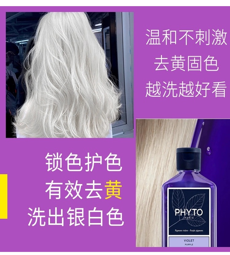 商品Phyto|Phyto发朵 抗黄洗发水250ml 头发受损护理亮泽发色中和色彩,价格¥129,第13张图片详细描述