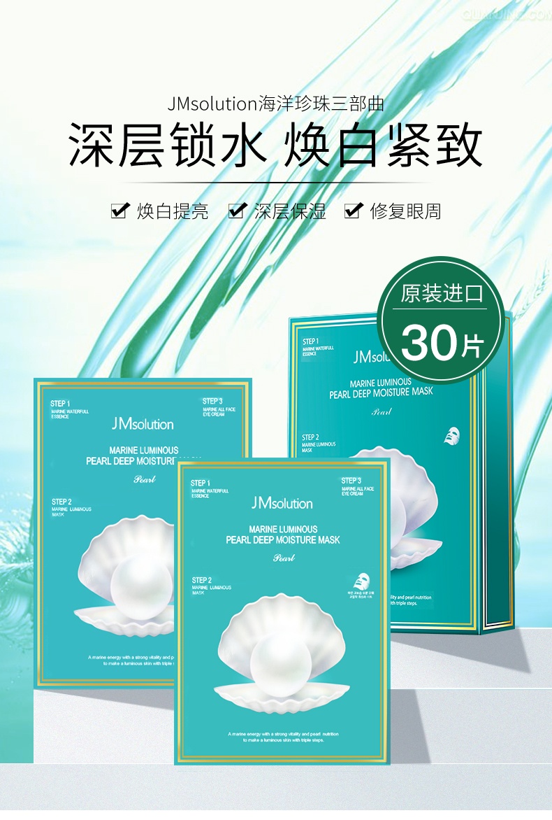 商品[国内直发] JM Collection|韩国JM面膜女补水保湿美白祛痘淡斑淡化痘印珍珠面膜,价格¥204,第1张图片详细描述