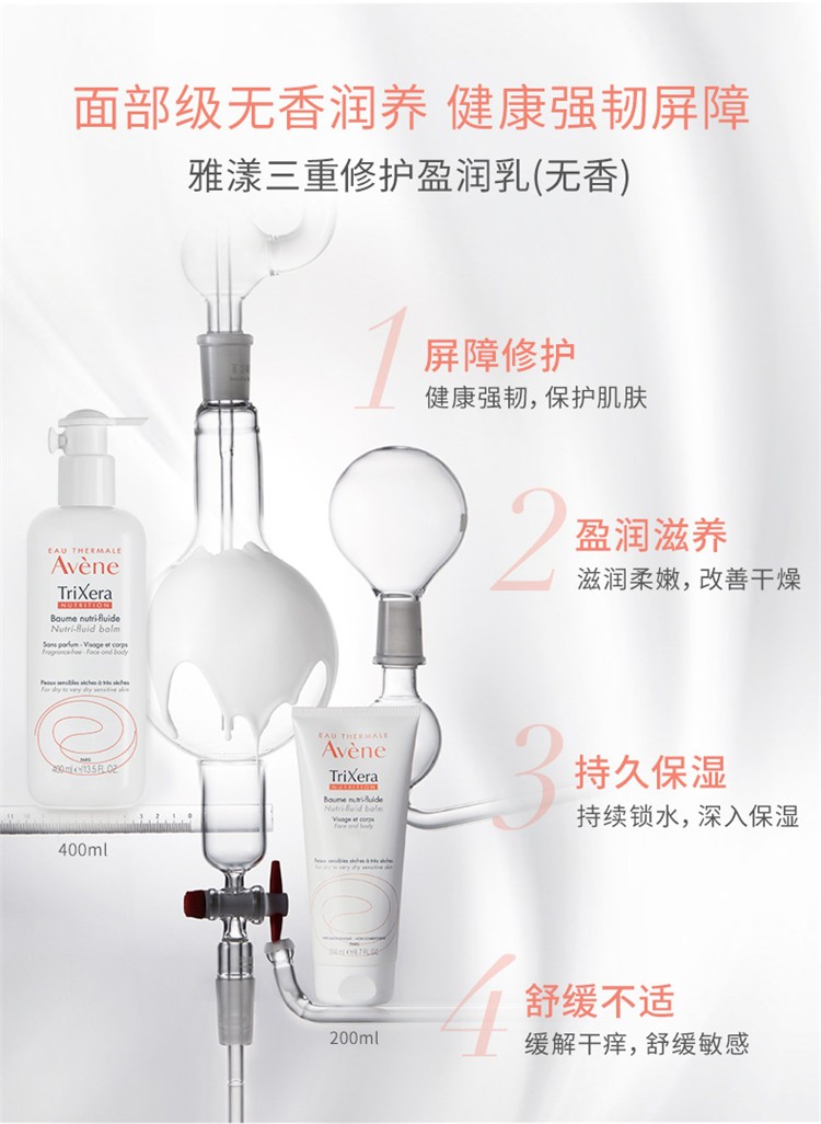 商品Avene|雅漾三重修护盈润乳特润霜400ML,价格¥197,第13张图片详细描述