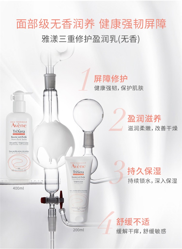 商品Avene|雅漾三重修护盈润乳特润霜400ML,价格¥198,第13张图片详细描述