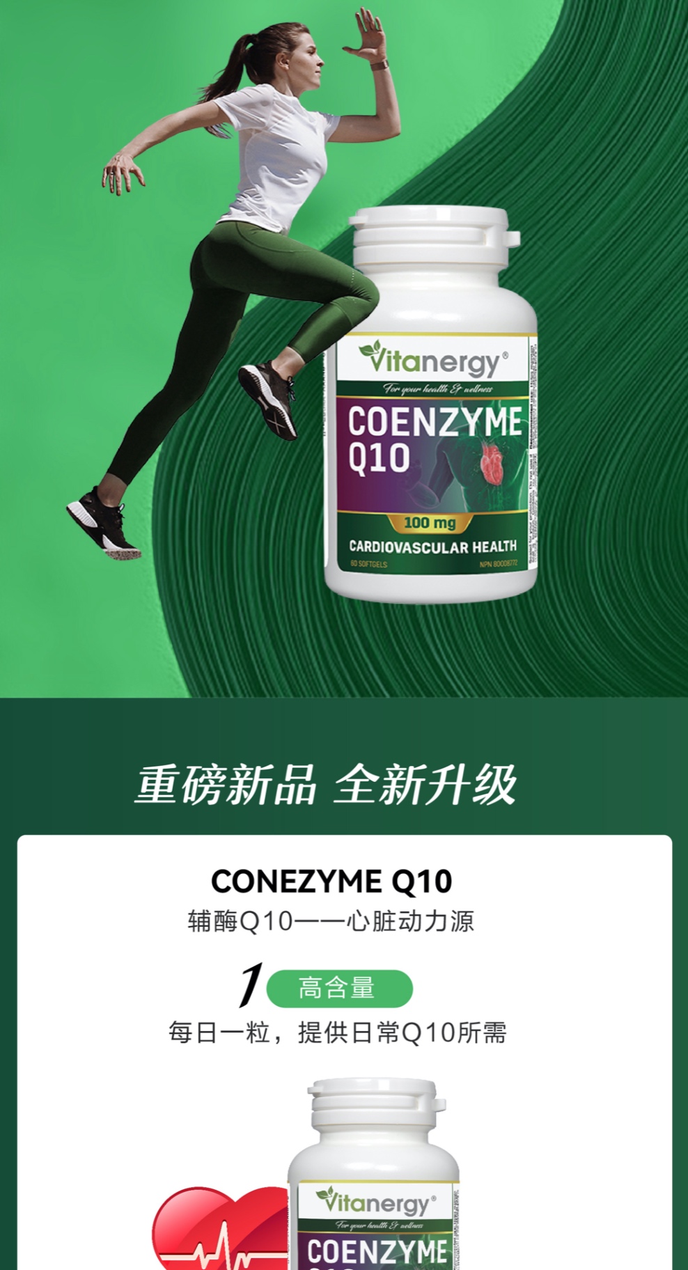 商品[国内直发] Vitanergy|加拿大维生能辅酶Q10胶囊 心脏心脑血管保护 增强免疫力 熬夜血管营养60粒 | Coenzyme Q10 【2024年8月有效期】,价格¥188,第4张图片详细描述