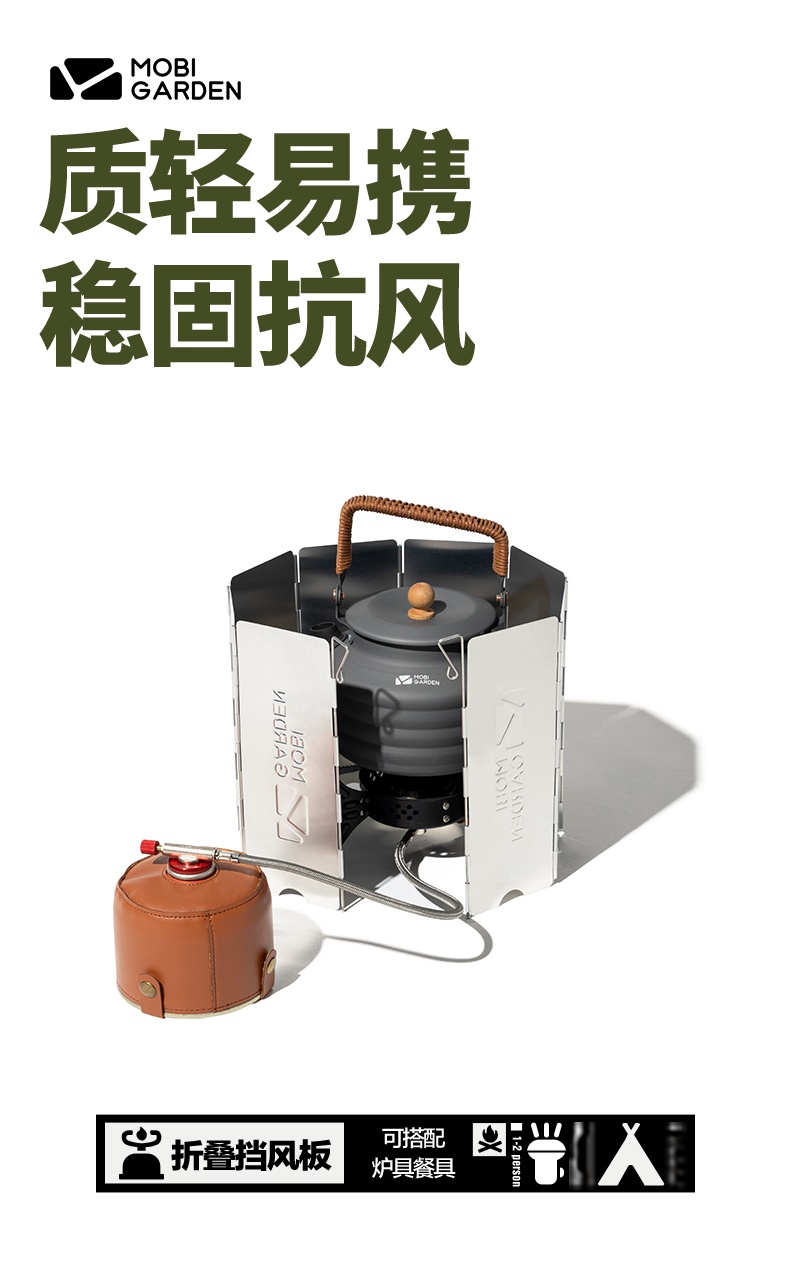 商品[国内直发] MobiGarden|户外精致露营折叠屏风式 炉具防风挡风板 轻便野餐野炊装备,价格¥59,第10张图片详细描述