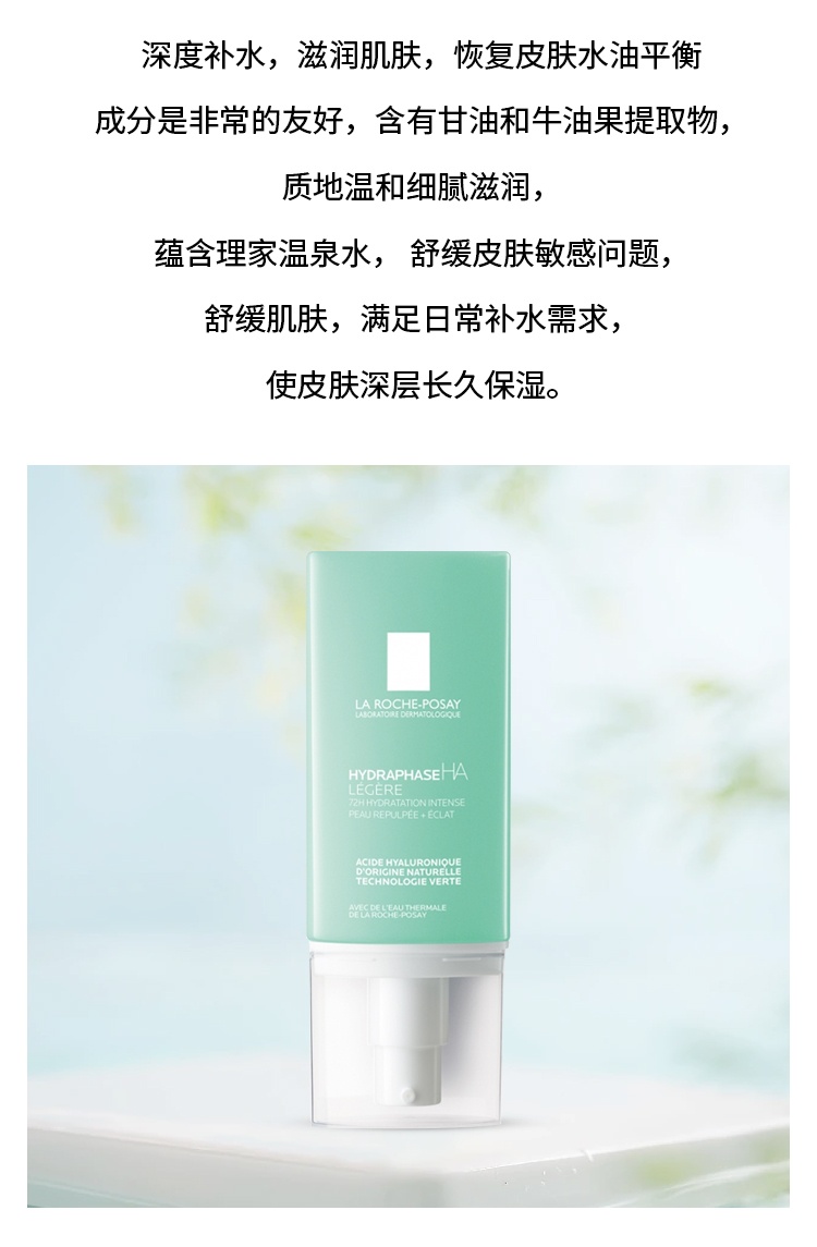 商品La Roche Posay|预售1-3个工作日 La Roche Posay理肤泉 立润补水密集保湿面霜50ml,价格¥177,第3张图片详细描述