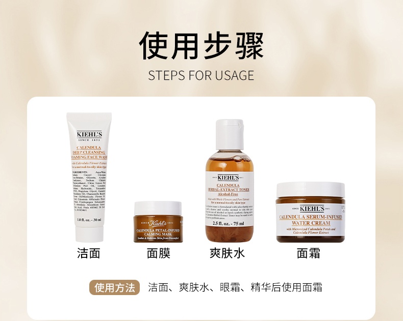 商品[国内直发] Kiehl's|科颜氏金盏花四件套 爽肤水75ml+面霜50ml+洁面啫喱30ml+面膜14ml,价格¥406,第5张图片详细描述